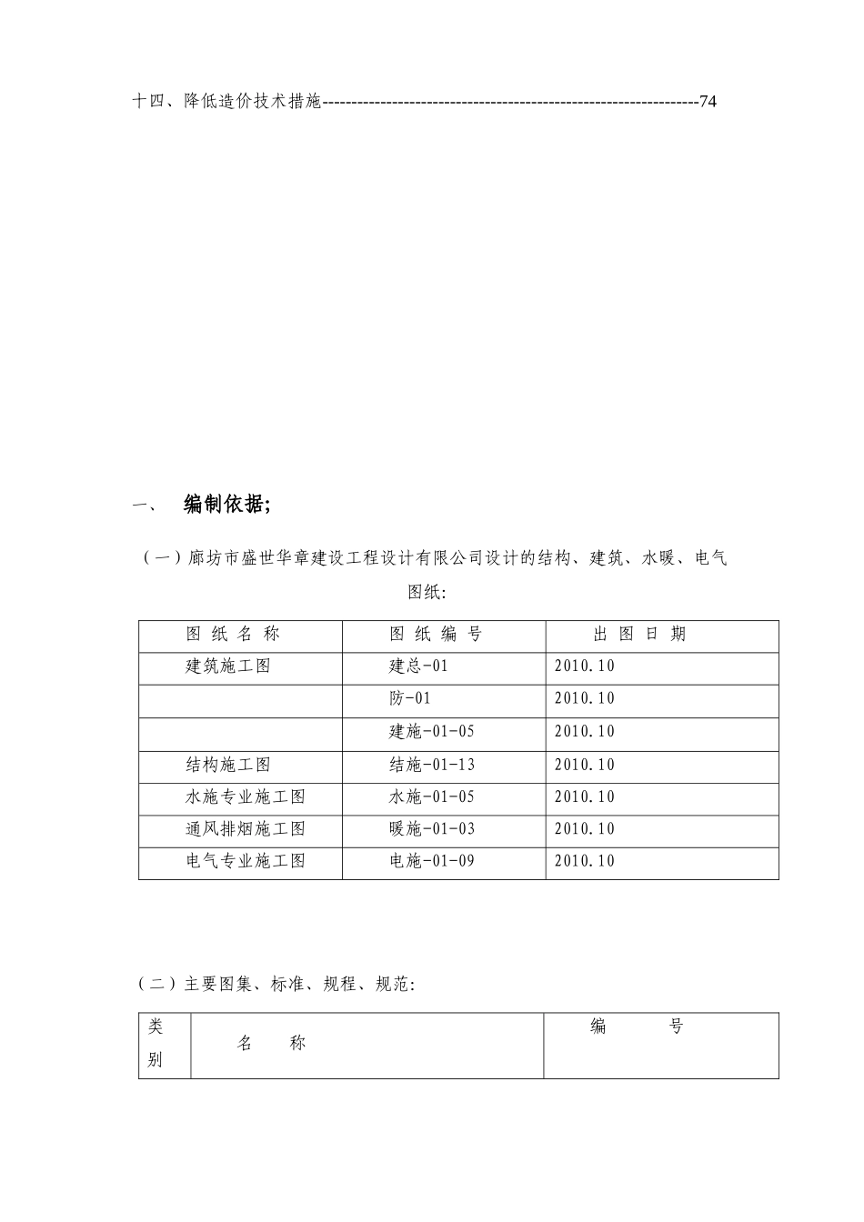 侨治花园小区地下车库施工组织设计_第3页