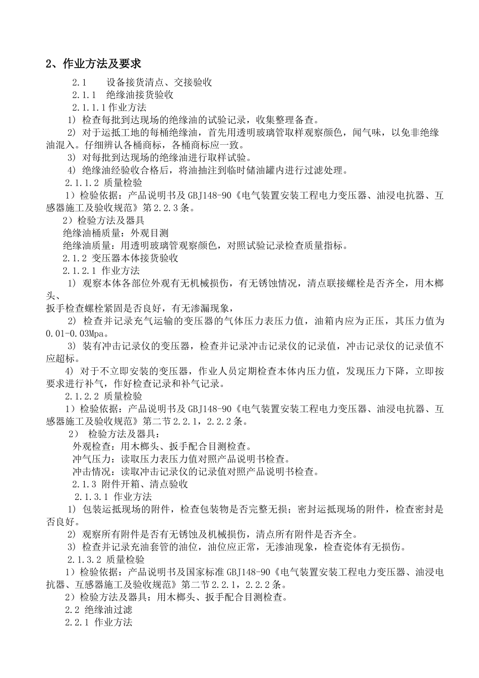 电力变压器安装作业必备指导书_第2页