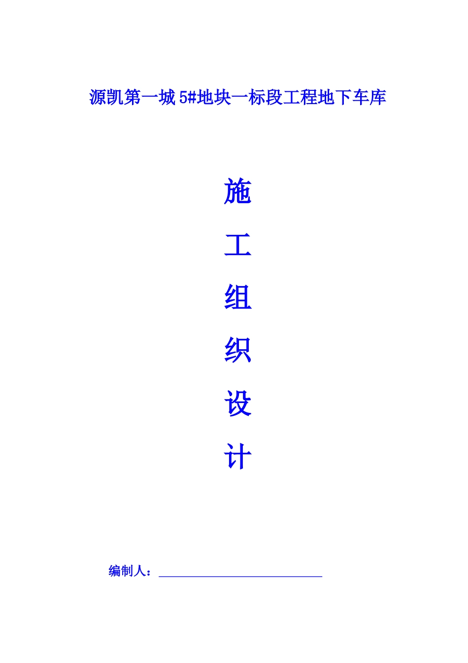 某高层小区施工组织设计(乌鲁木齐)_第1页