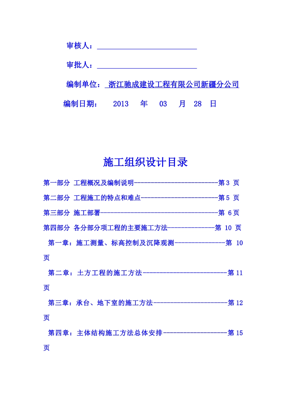 某高层小区施工组织设计(乌鲁木齐)_第2页