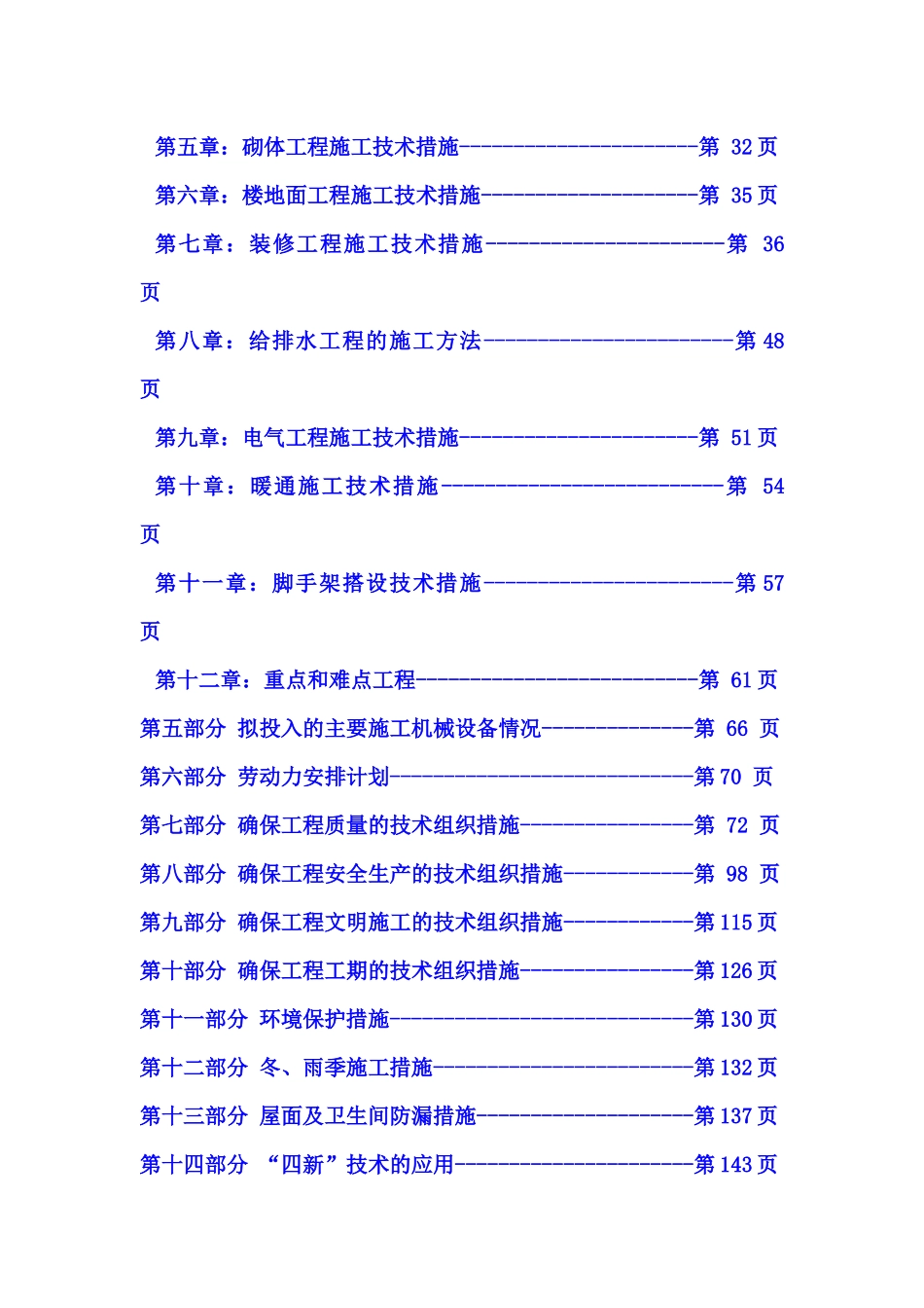 某高层小区施工组织设计(乌鲁木齐)_第3页