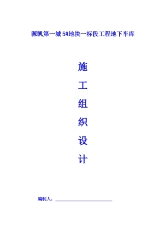 某高层小区施工组织设计(乌鲁木齐)