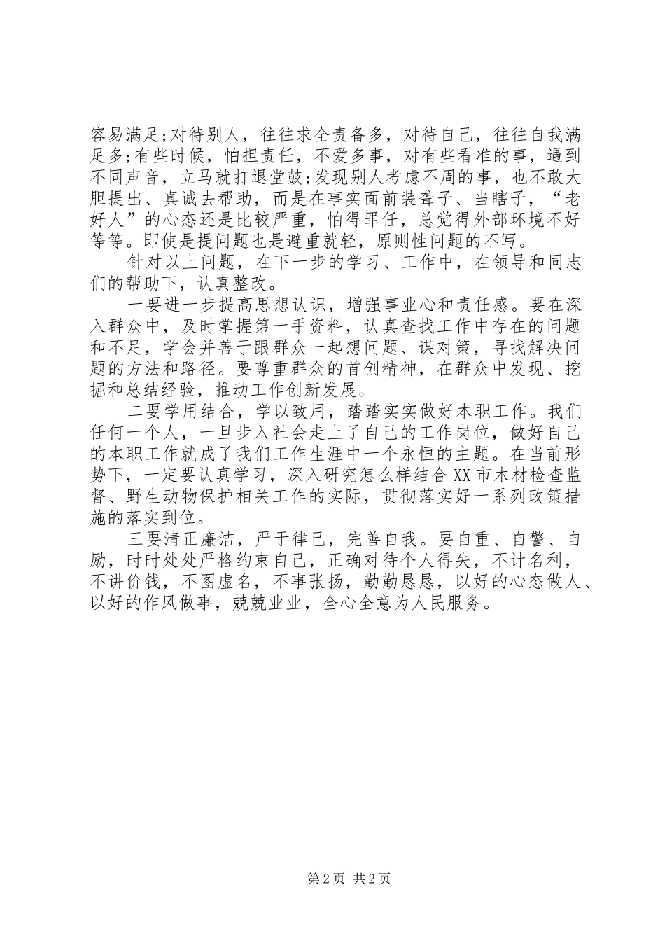 群众路线学习个人心得体会_第2页