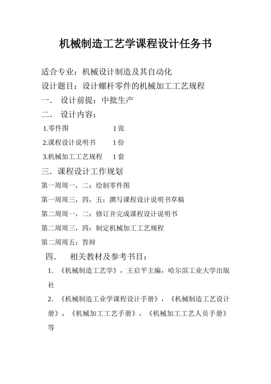 机械设计工艺学设计_第2页