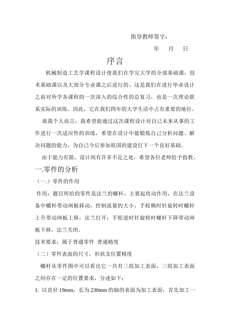 机械设计工艺学设计_第3页