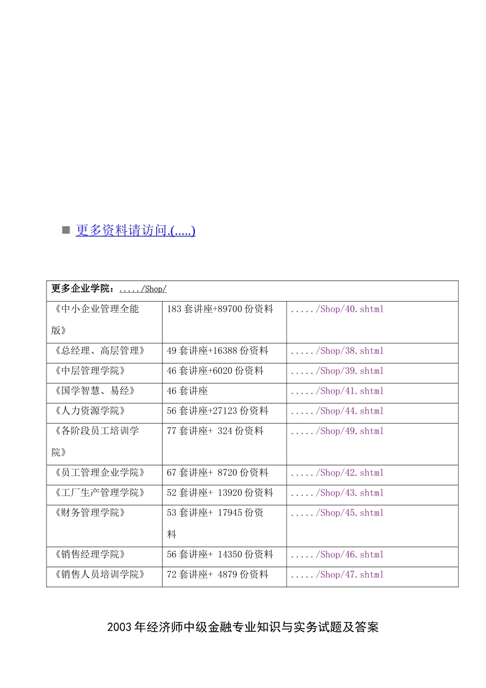 经济师中级金融专业知识与实务试题_第1页
