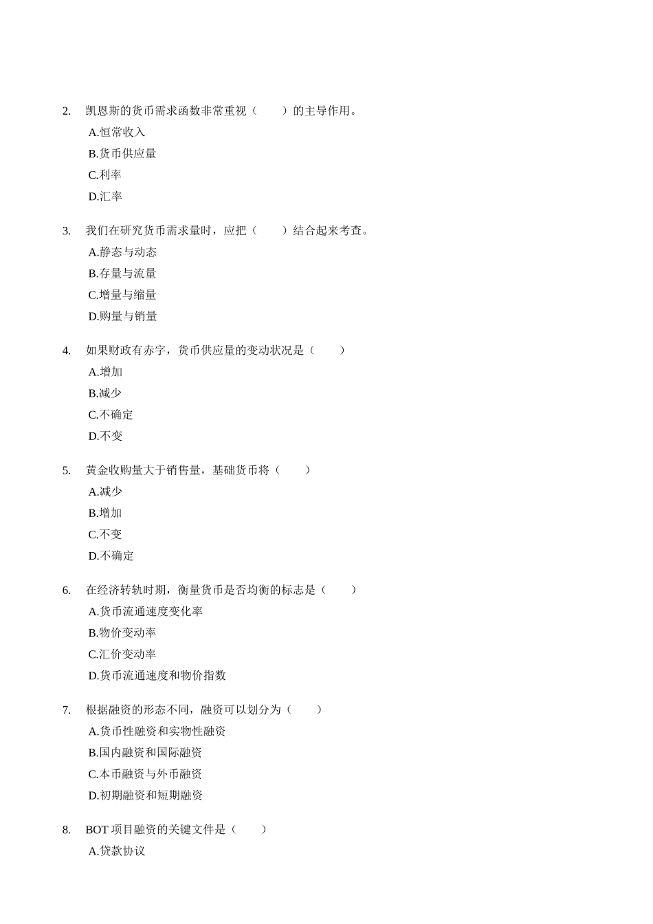 经济师中级金融专业知识与实务试题_第2页