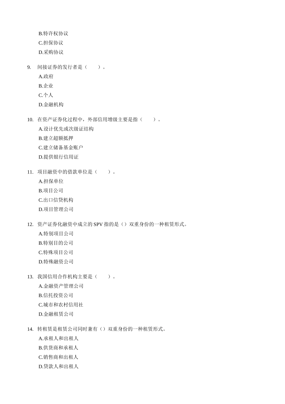 经济师中级金融专业知识与实务试题_第3页