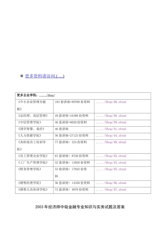 经济师中级金融专业知识与实务试题