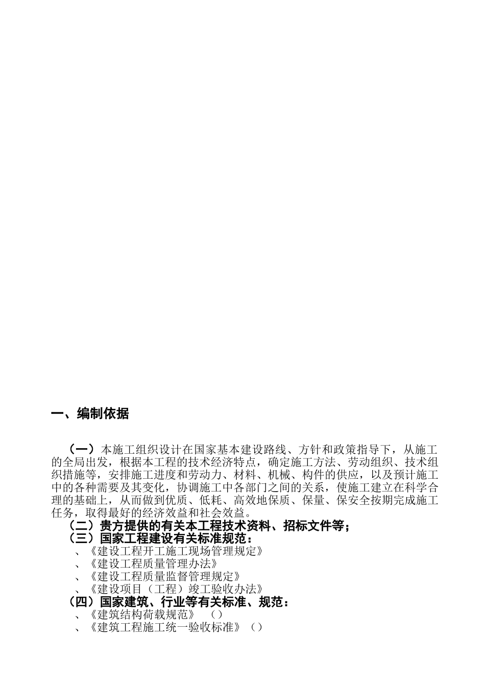 体育场钢结构桁架工程施工组织设计方案(DOC87页)_第1页