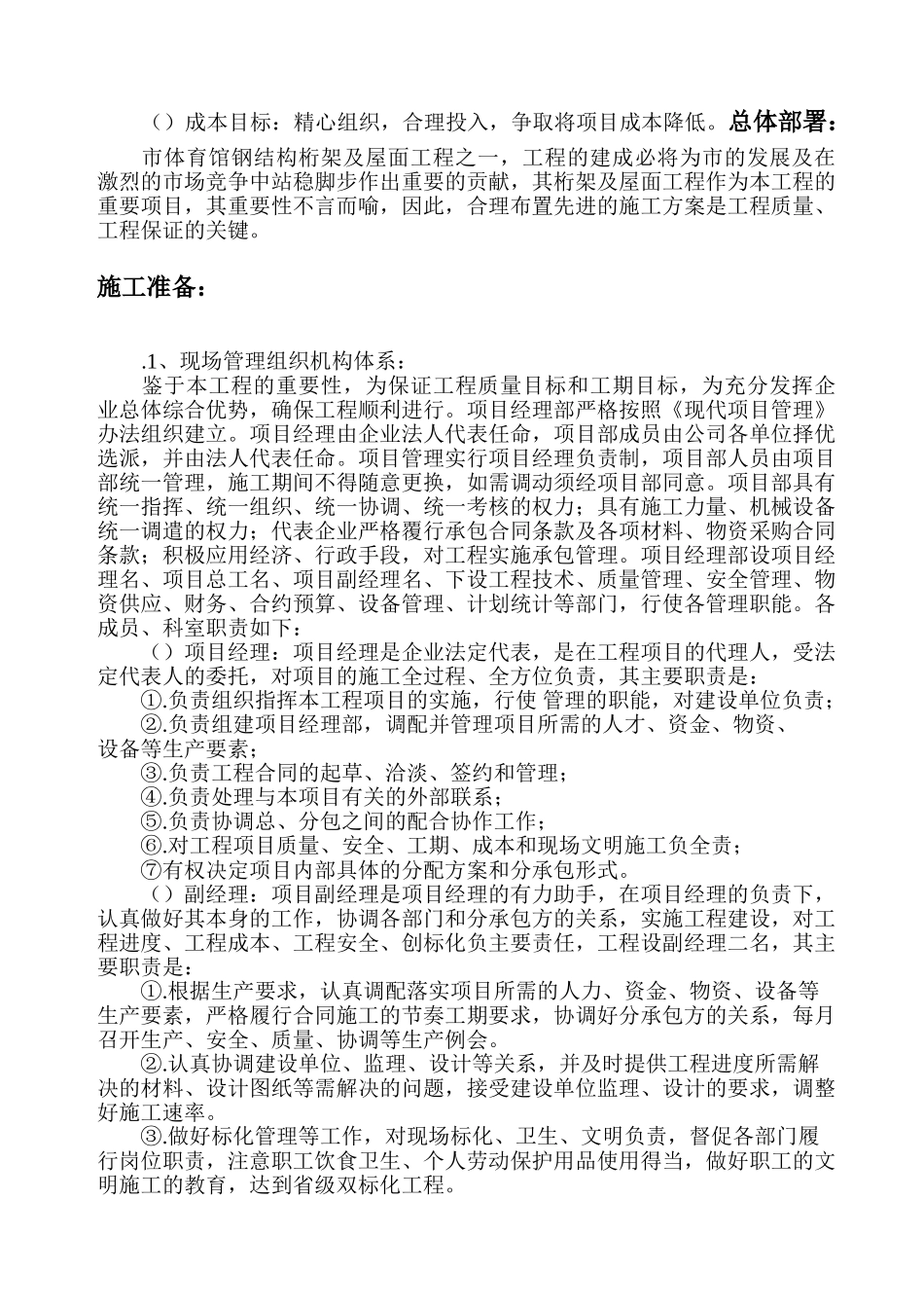 体育场钢结构桁架工程施工组织设计方案(DOC87页)_第3页