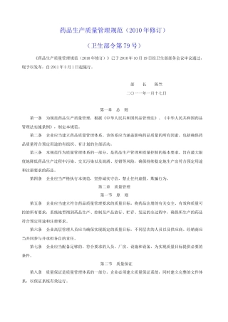 药品生产质量管理规范(XXXX年修订版)