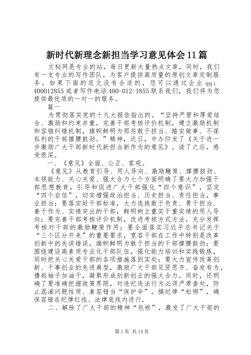 新时代新理念新担当学习意见体会11篇_第1页