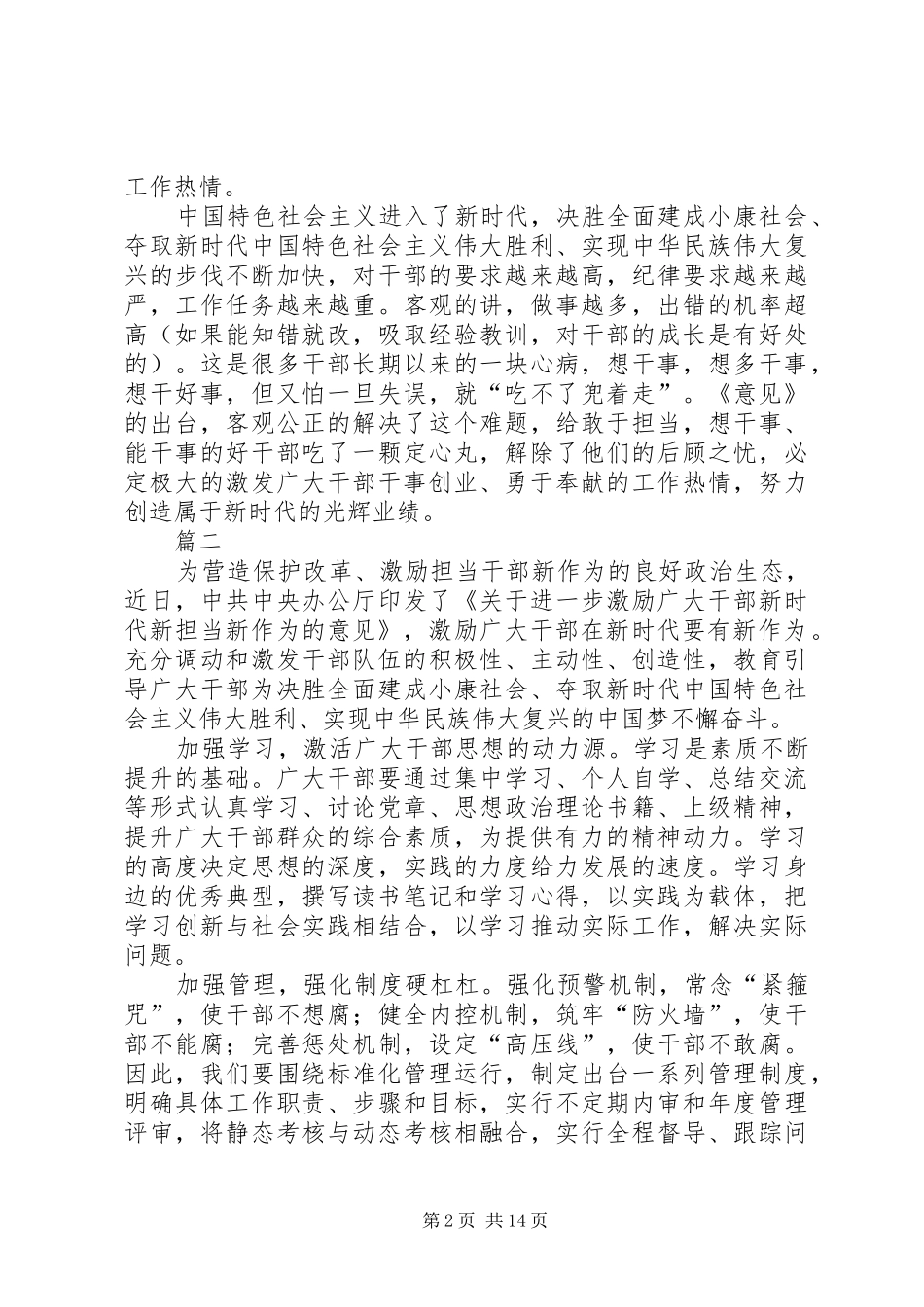 新时代新理念新担当学习意见体会11篇_第2页