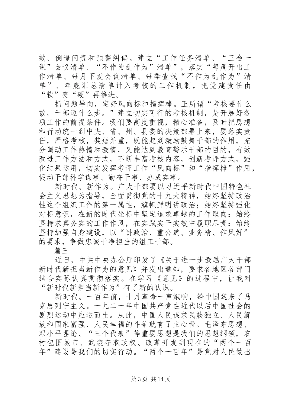 新时代新理念新担当学习意见体会11篇_第3页