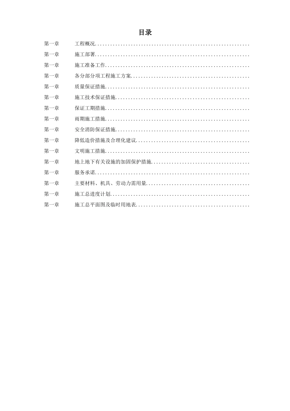 某钢铁公司M高炉炼工程施工组织设计_第1页