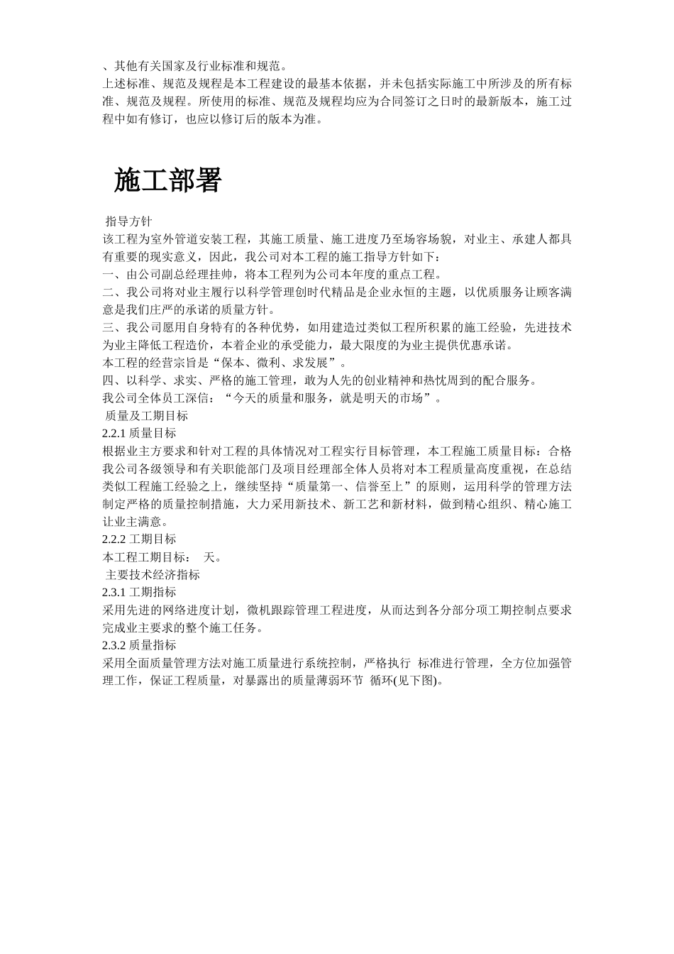 某钢铁公司M高炉炼工程施工组织设计_第3页
