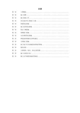 某钢铁公司M高炉炼工程施工组织设计