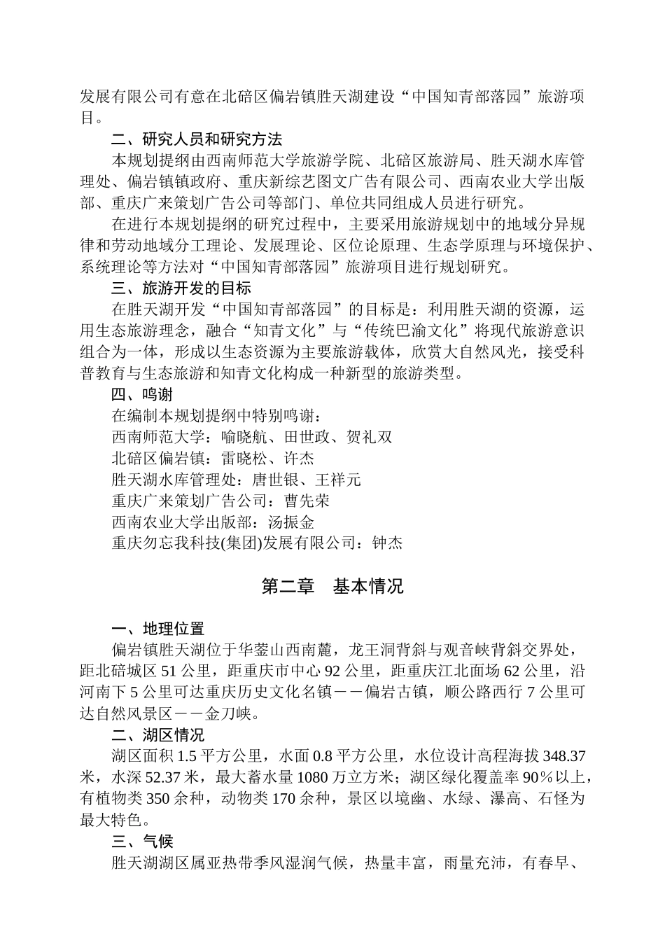 旅游项目可行性研究报告书_第2页