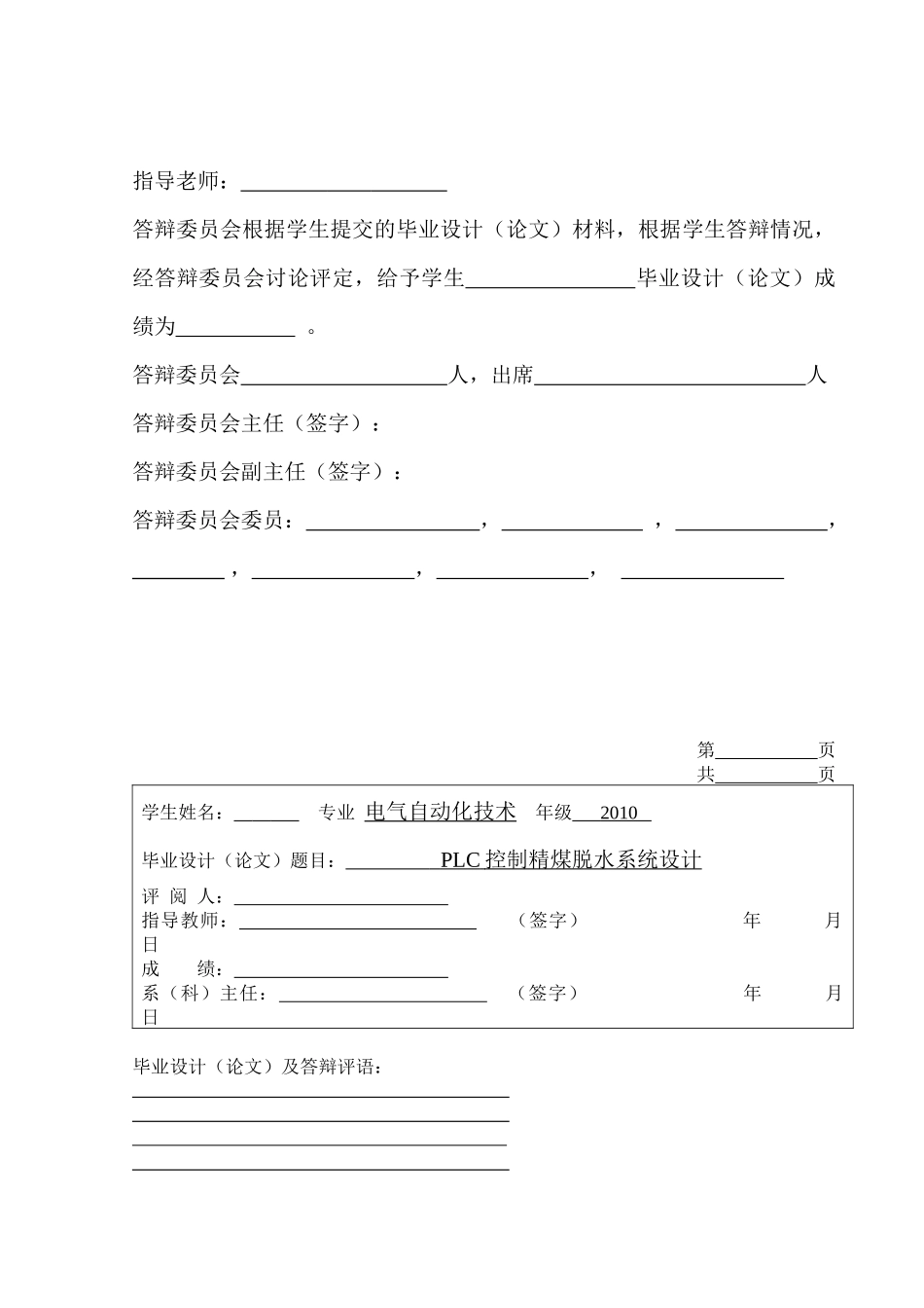 精煤脱水毕业设计_第3页