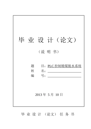 精煤脱水毕业设计