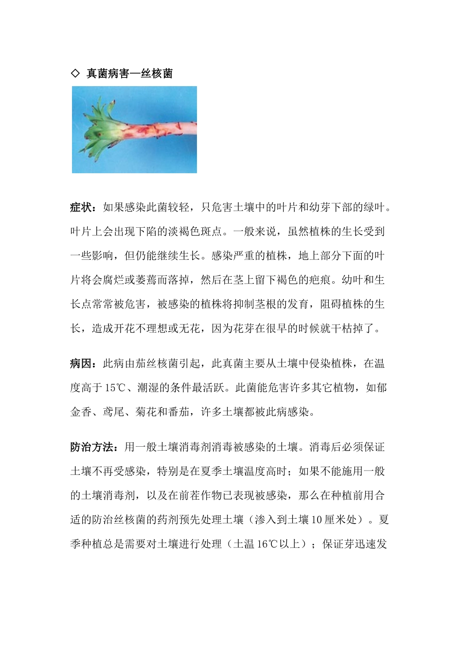 百合常见病虫害的防治知识_第3页