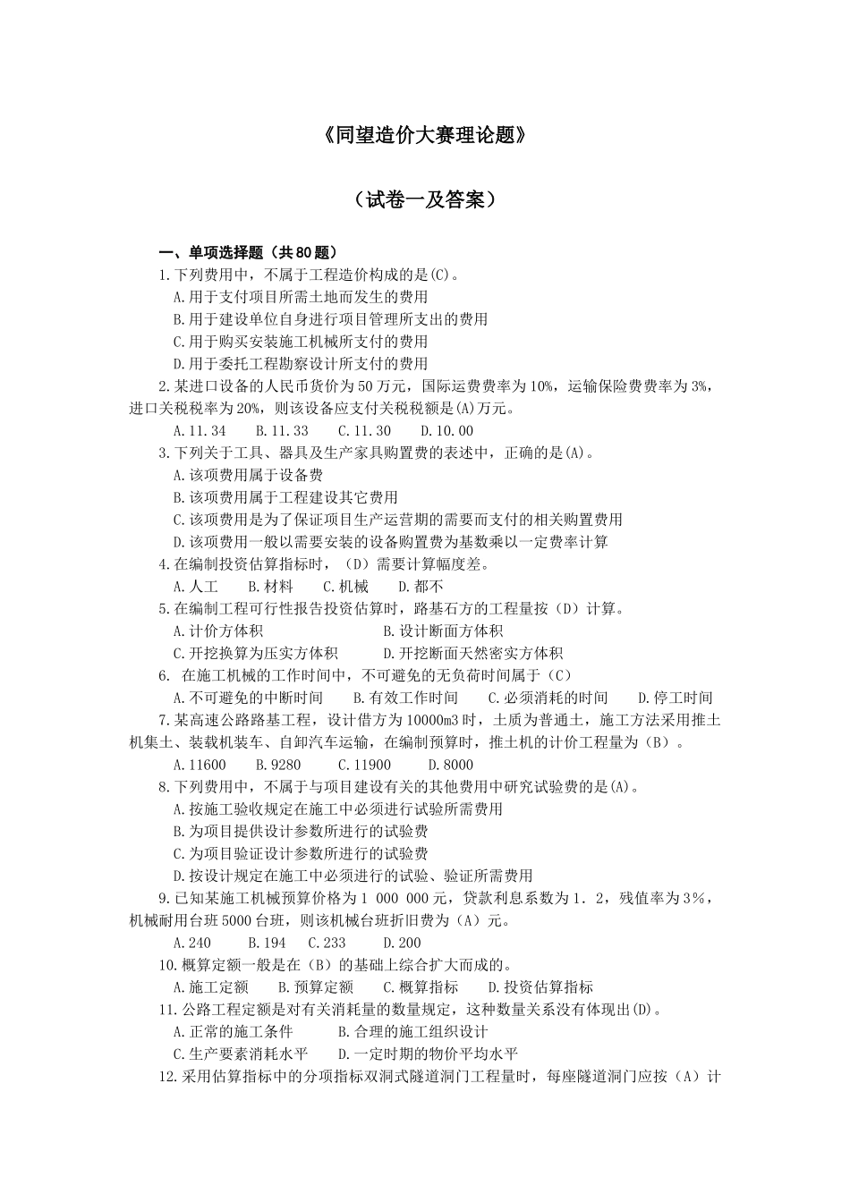 河南交通职业技术学院试题2套_第1页