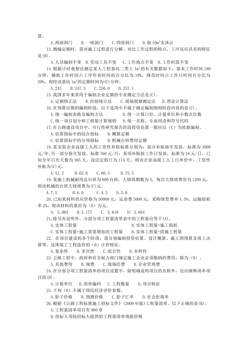 河南交通职业技术学院试题2套_第2页