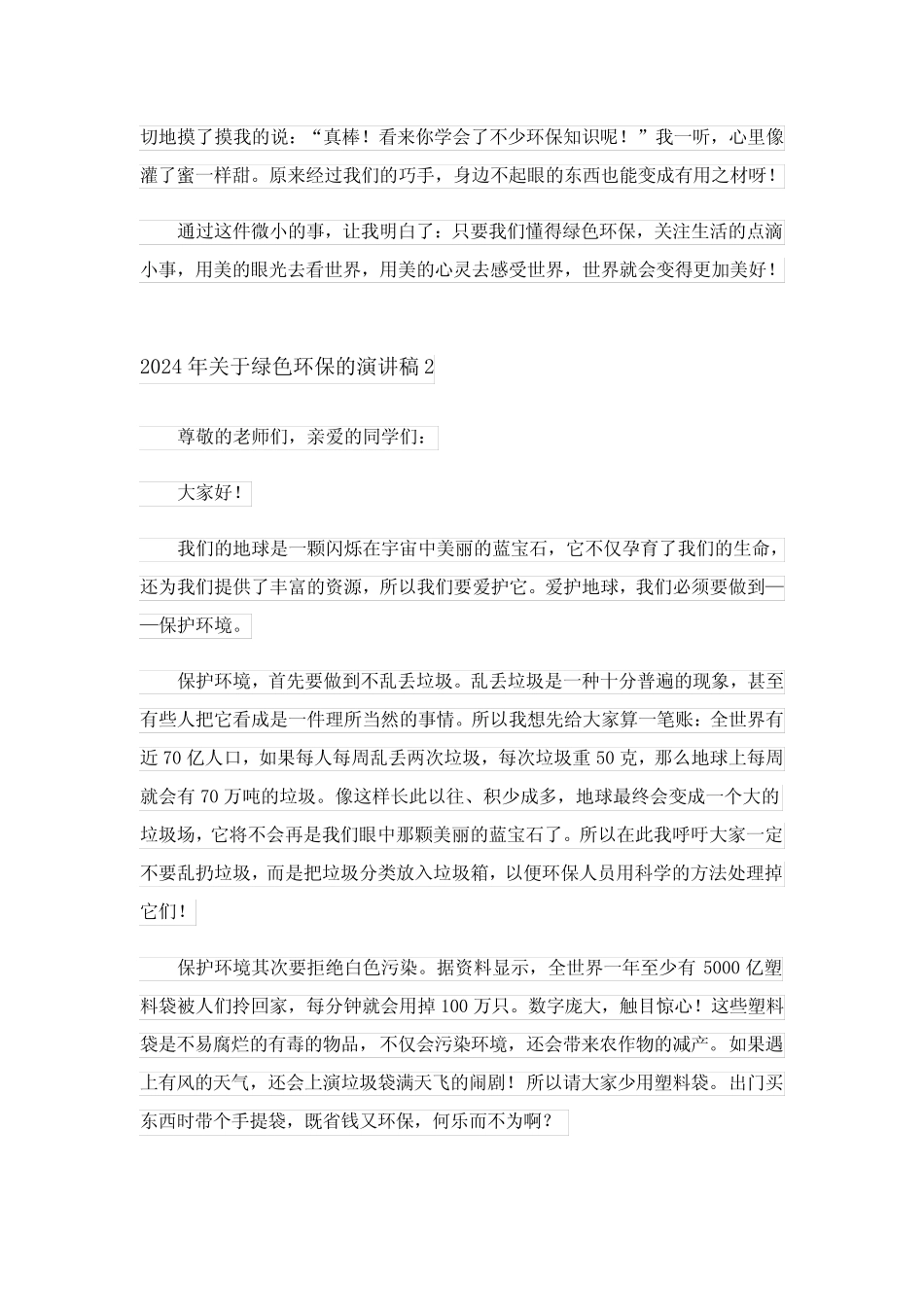 2024年关于绿色环保的演讲稿完整版2_第2页
