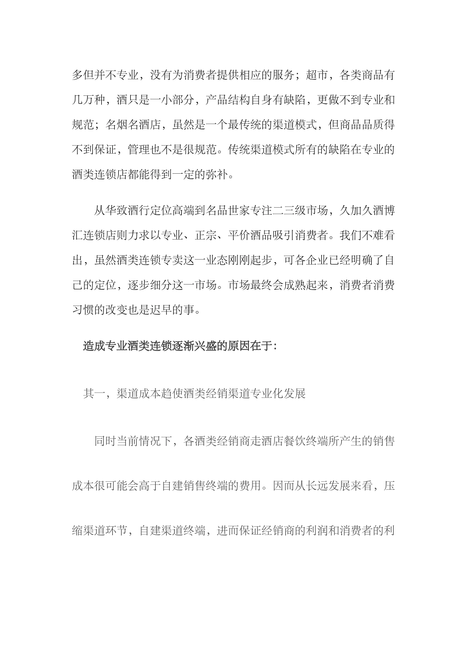 酒类连锁专卖行业概况_第3页