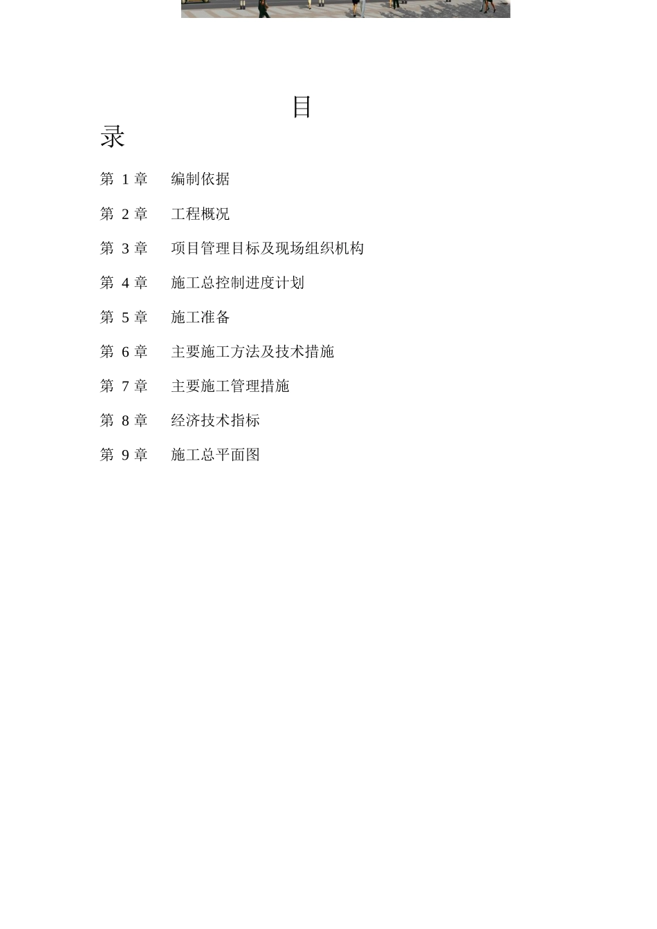 03-北京六建工程公司-海关信息管理中心施工组织设计-_第2页