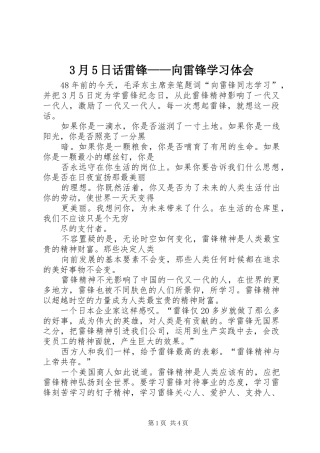 3月5日话雷锋——向雷锋学习体会