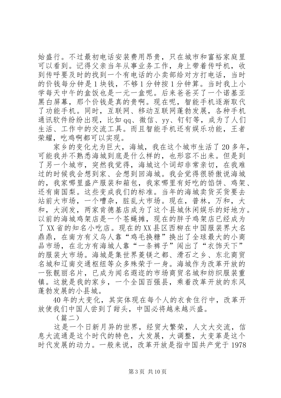 改革开放40周年大会观后感心得体会8篇_第3页