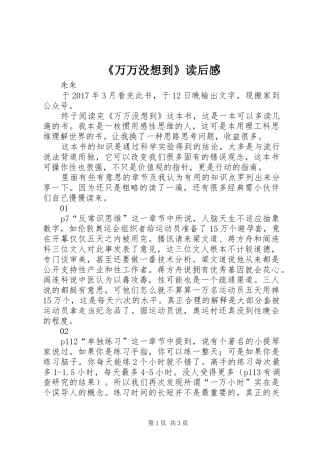 《万万没想到》读后感