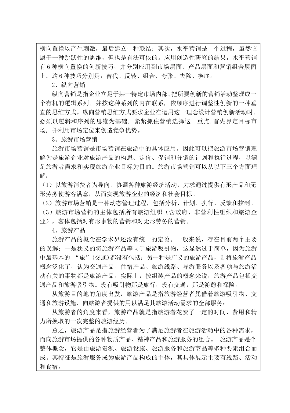 1选题报告要用计算机打印或用黑色钢笔逐栏填写_第2页