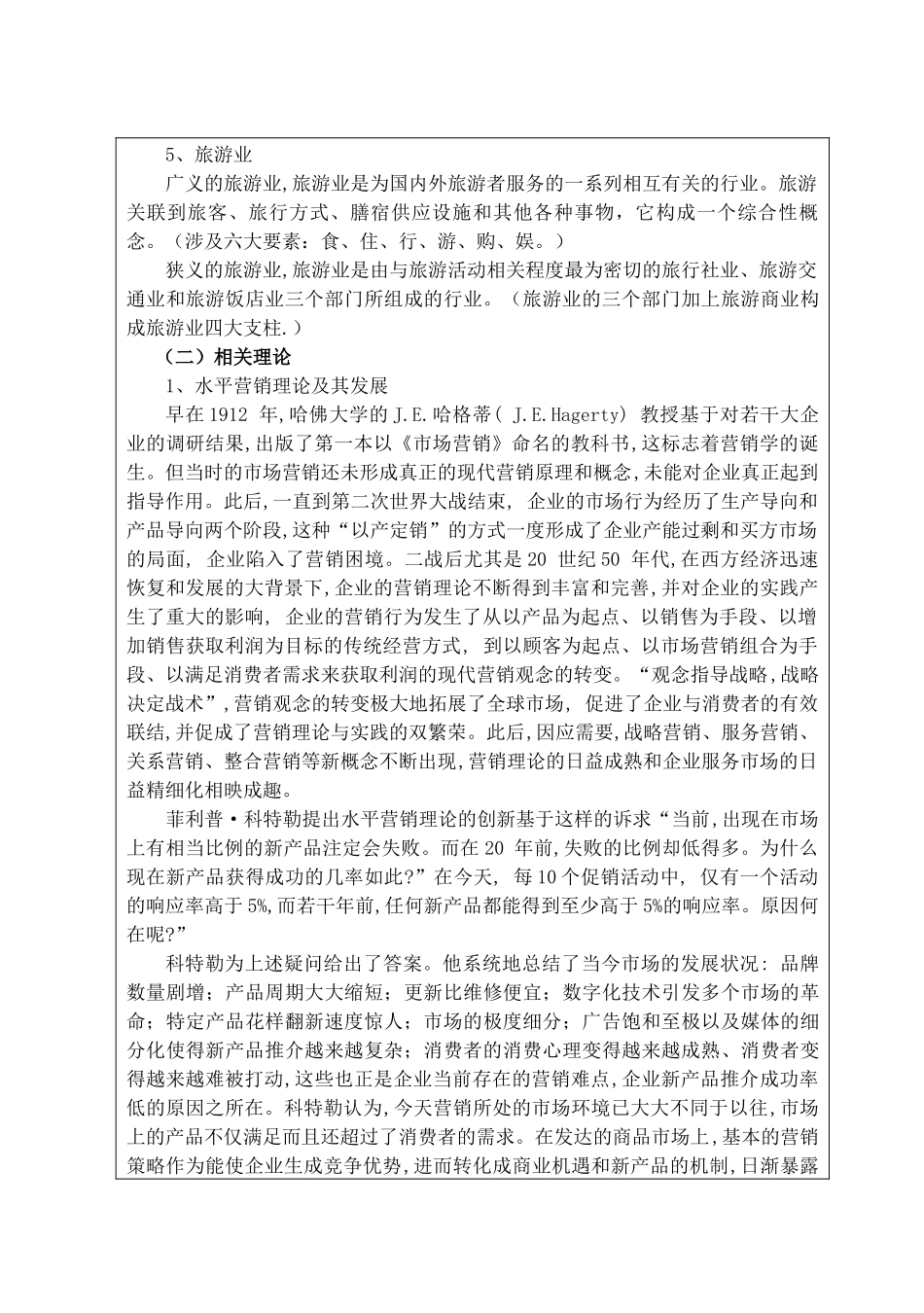 1选题报告要用计算机打印或用黑色钢笔逐栏填写_第3页