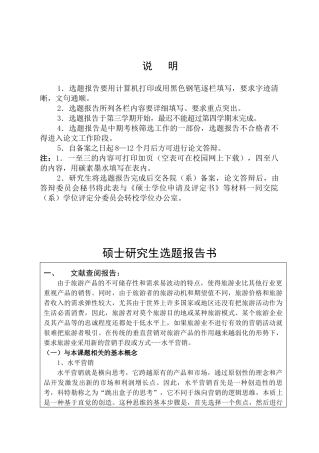 1选题报告要用计算机打印或用黑色钢笔逐栏填写