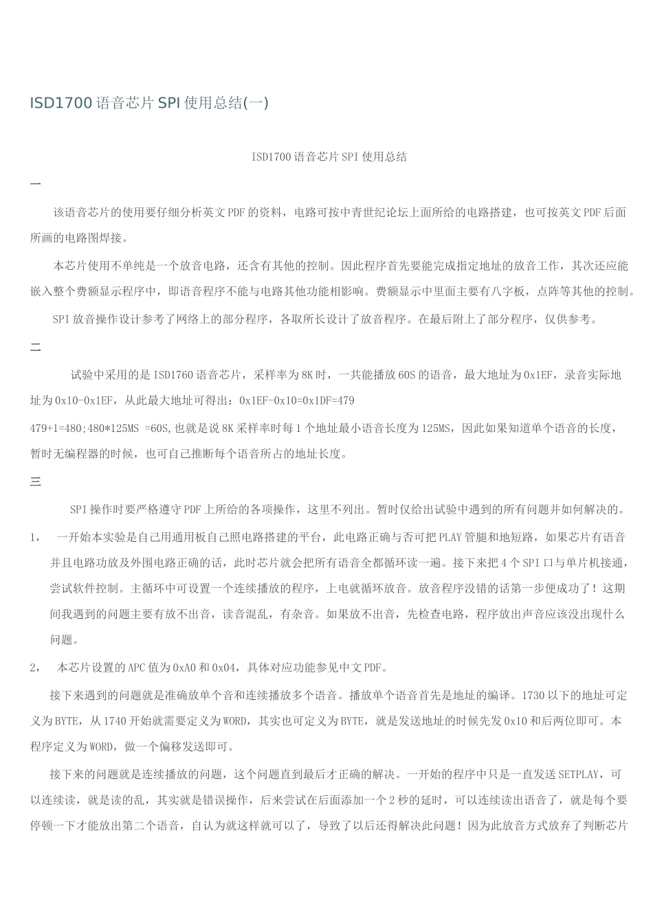 ISD1700语音芯片SPI使用总结_第1页