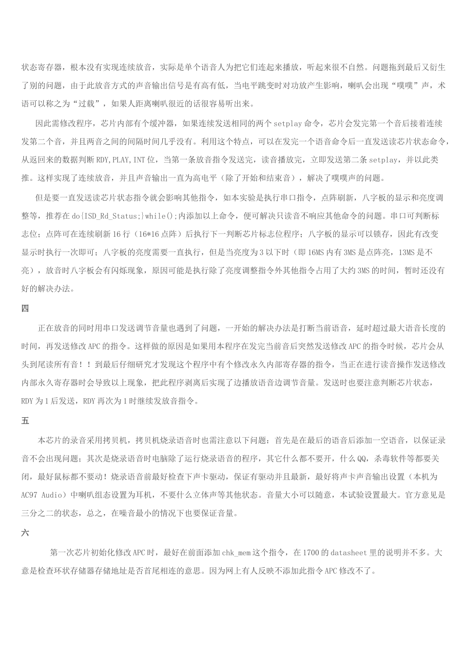 ISD1700语音芯片SPI使用总结_第2页