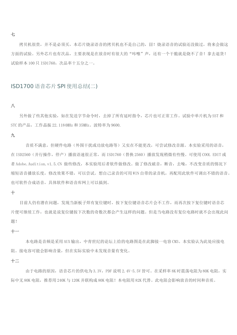 ISD1700语音芯片SPI使用总结_第3页