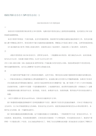 ISD1700语音芯片SPI使用总结