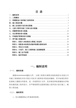 乡村公路施工组织设计(DOC47页)