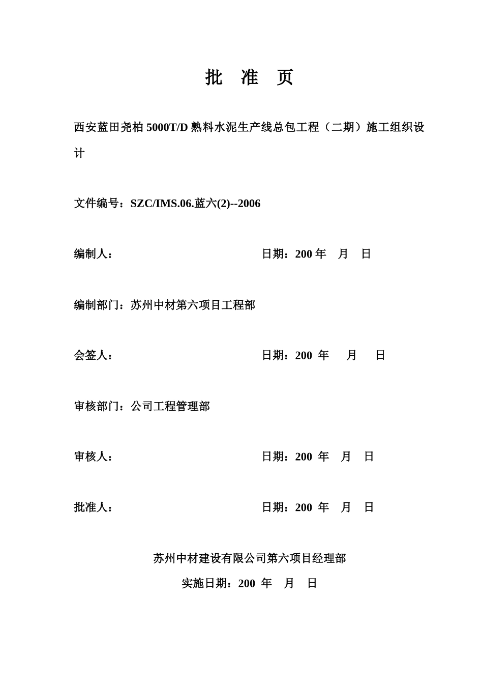 西安蓝田尧柏二期工程施工组织设计_第2页