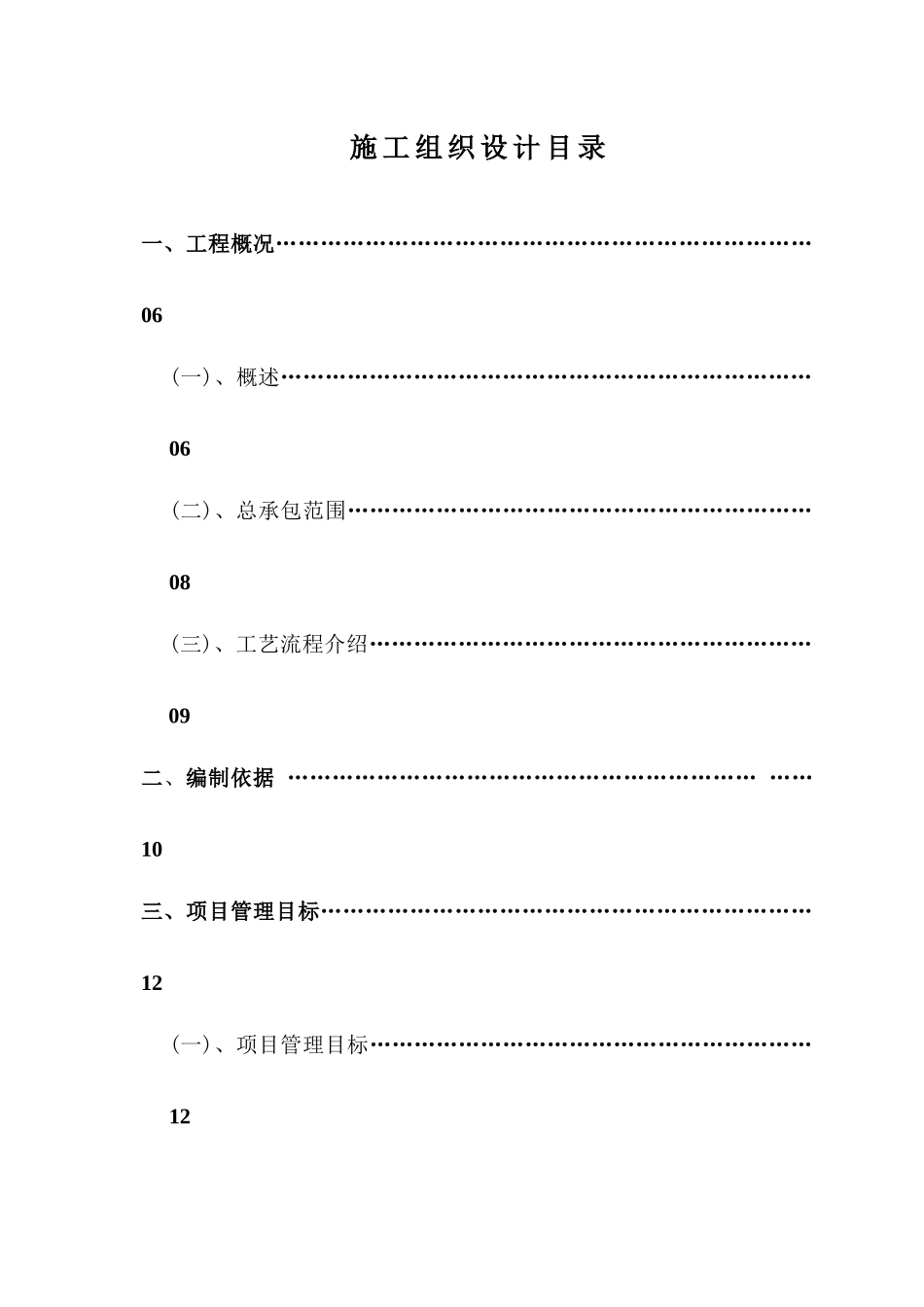 西安蓝田尧柏二期工程施工组织设计_第3页