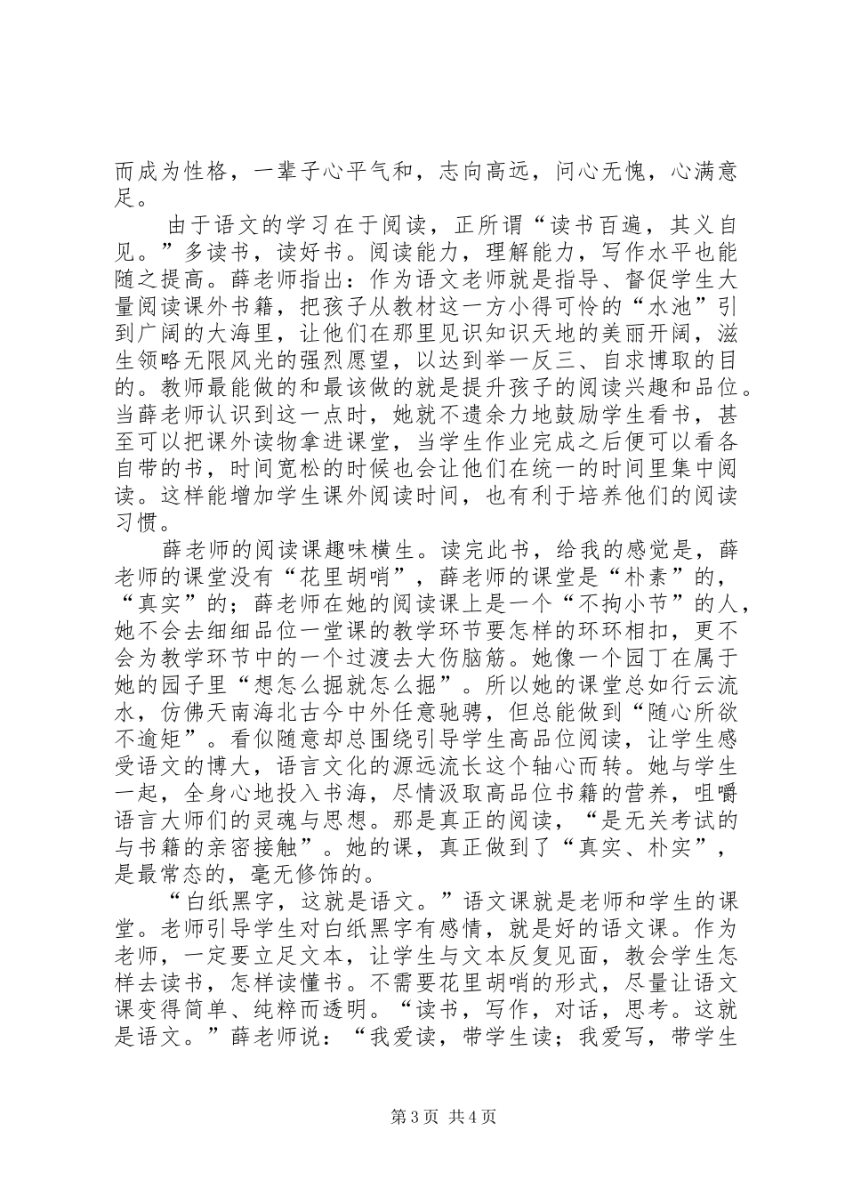 《给我一个班，我就心满意足了》读后感_第3页