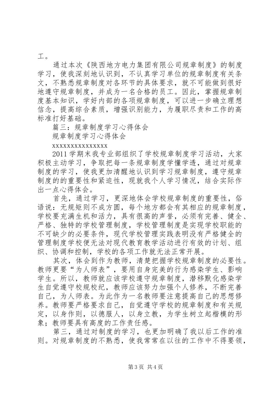 规章制度学习心得体会_第3页