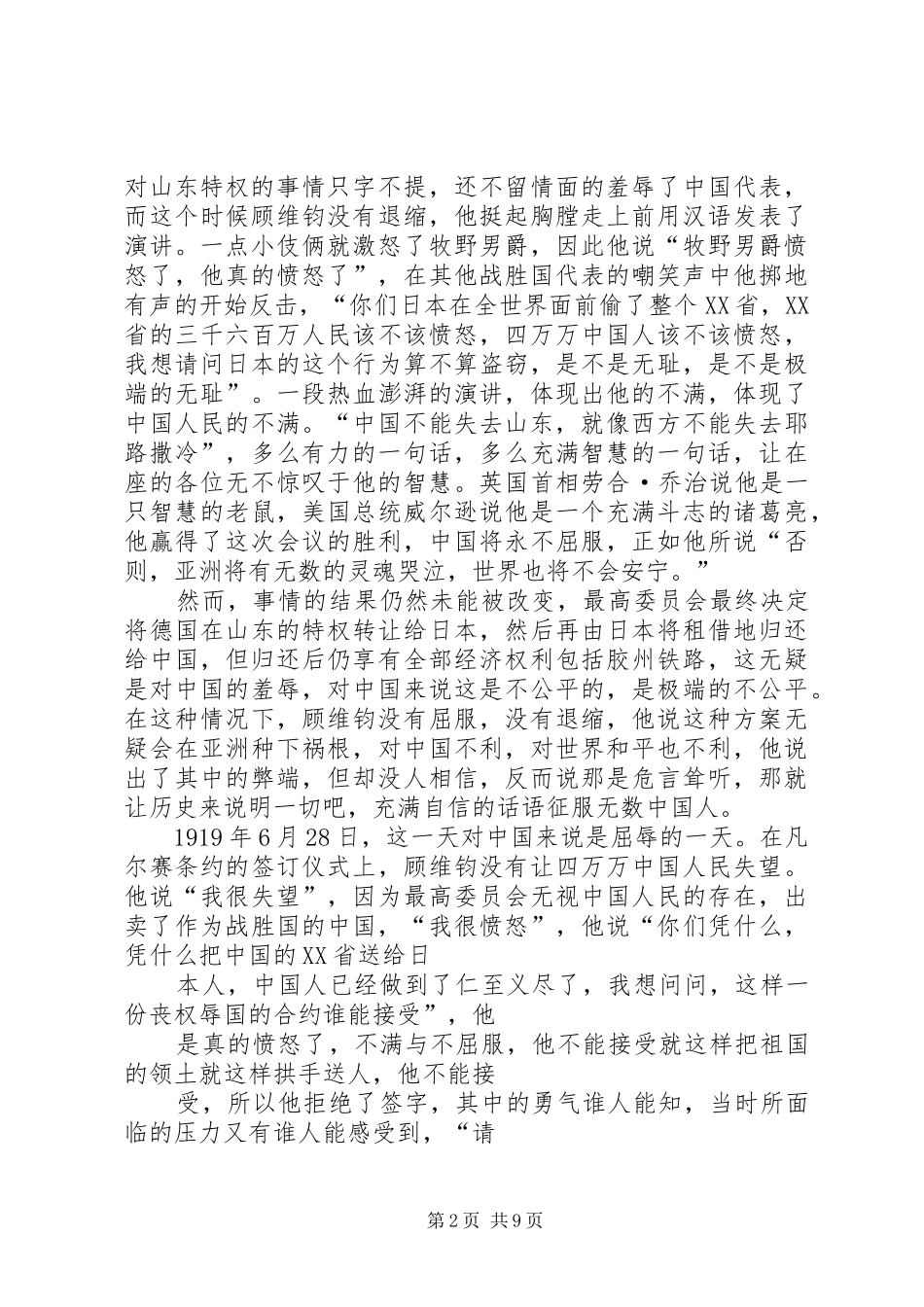 第一篇：我的1919观后感_第2页