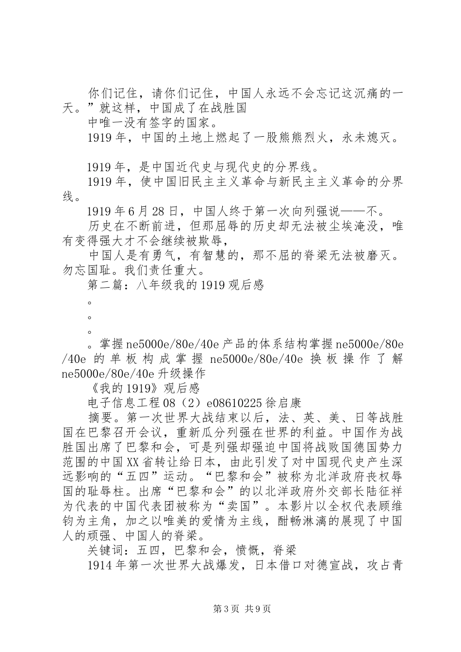 第一篇：我的1919观后感_第3页