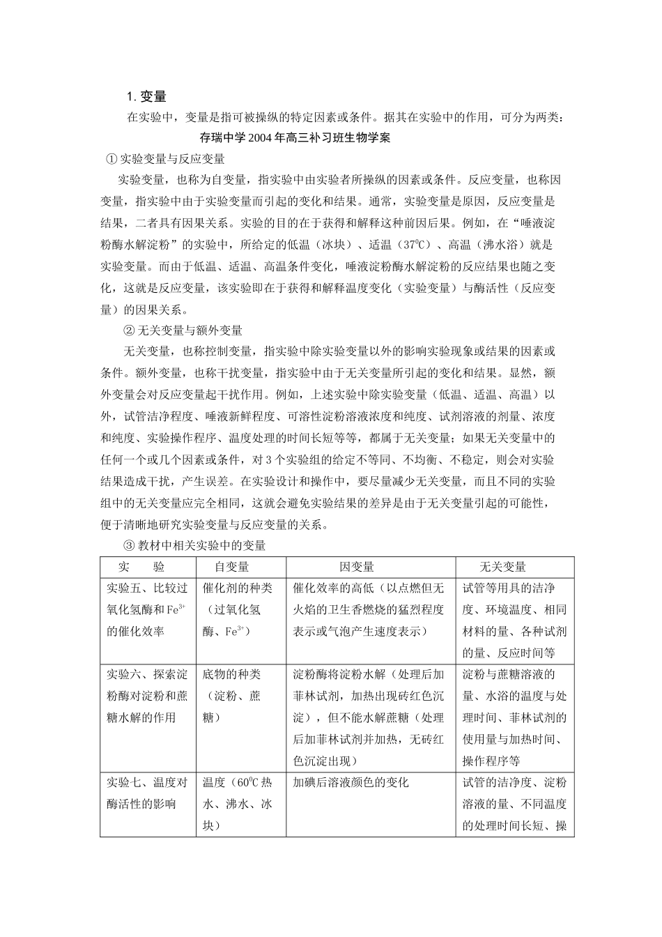 河北省隆化存瑞中学生物组_第3页