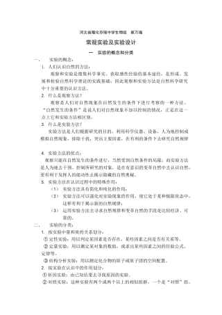 河北省隆化存瑞中学生物组